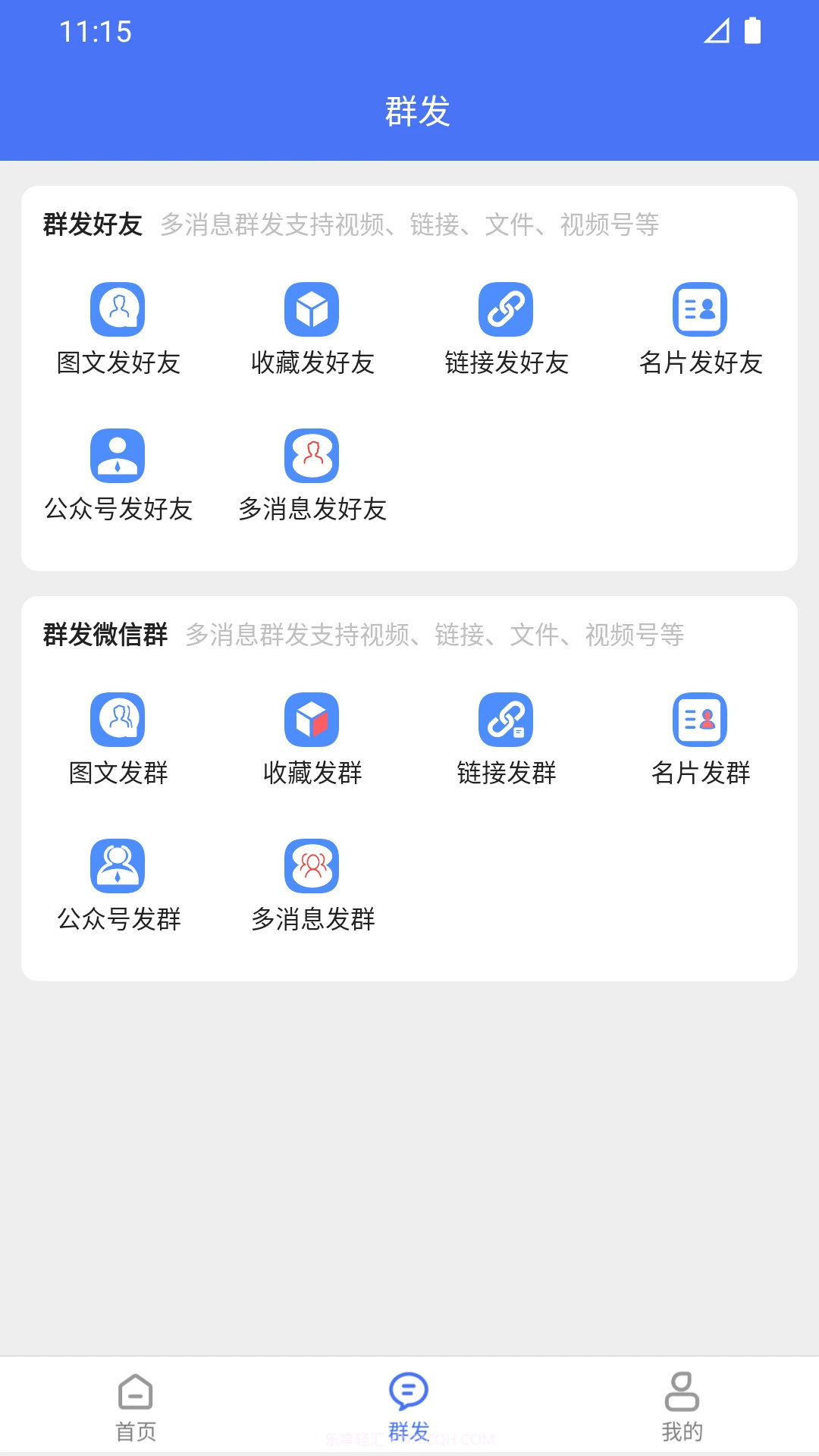 微商助手全新版本截图1