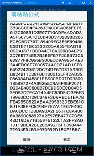 公式王五星独胆计划截图4