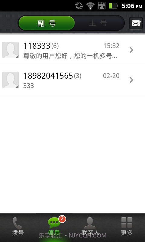 一机多号截图4 一机多号截图4