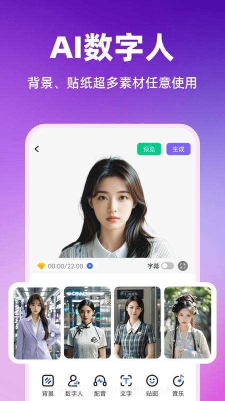 智影数字人安卓正版截图2