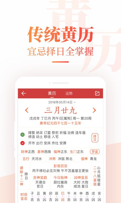 中华万年历去广告版截图2