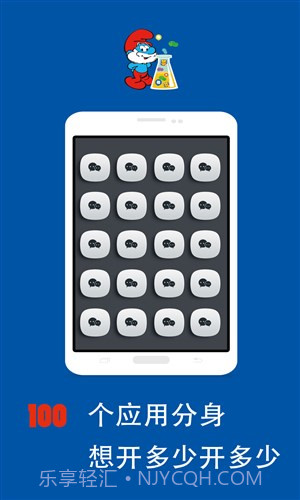 App多开精灵截图1