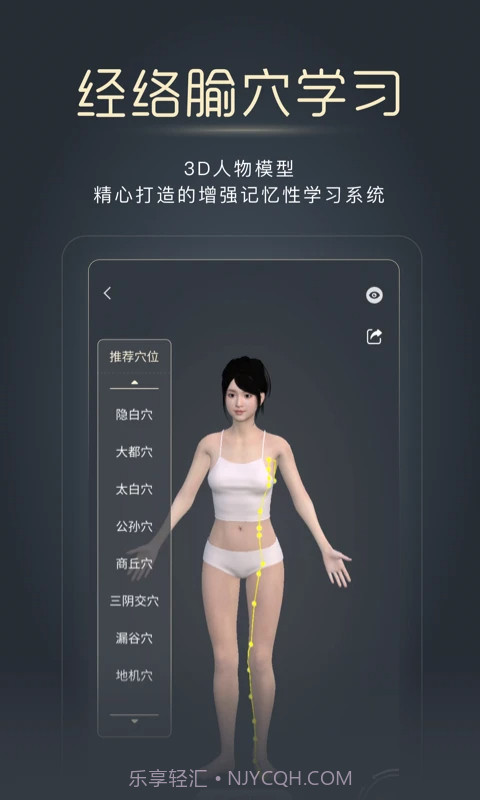 经脉宝自定义版截图2 经脉宝自定义版截图2