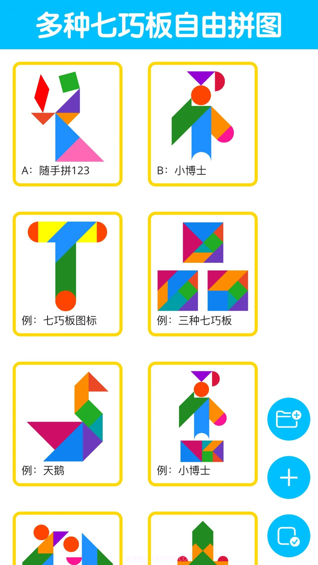 七巧板大师全新版本截图1