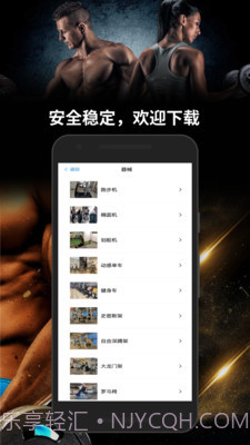 跑两步健身截图2