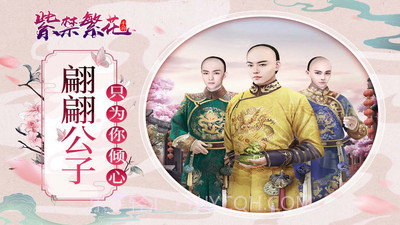 紫禁繁花手机版截图4