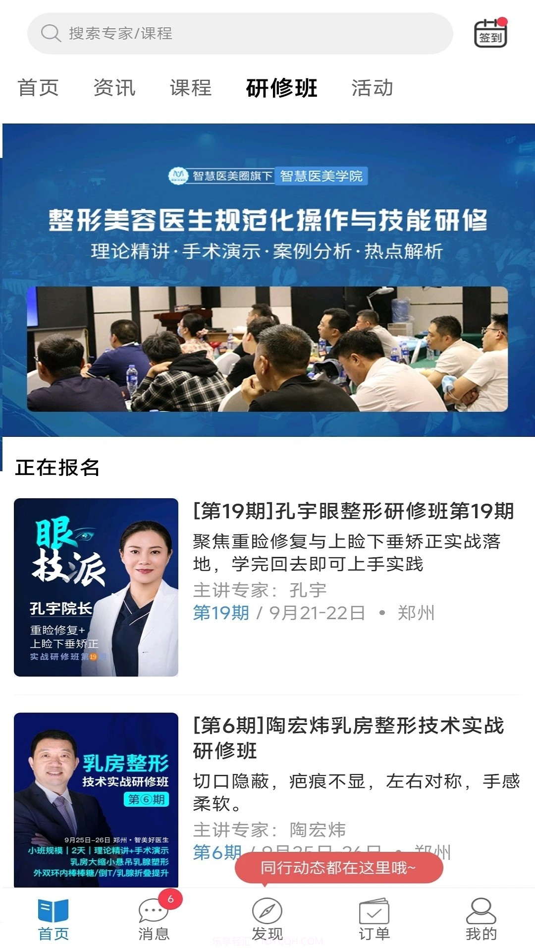 智慧医美圈截图3 智慧医美圈截图3