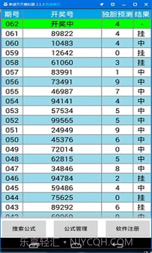 公式王五星独胆计划截图2