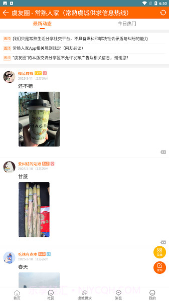 常熟人家全新版本截图4