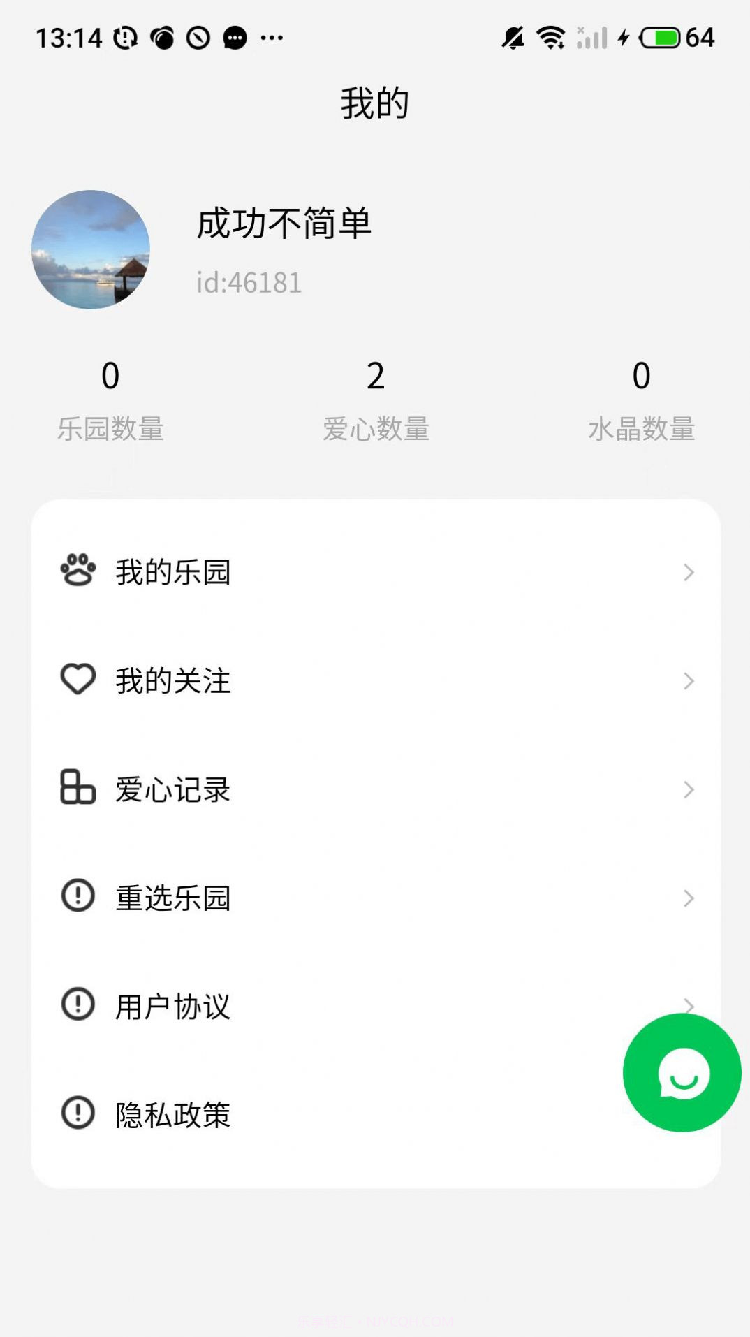 去表白截图2 去表白截图2