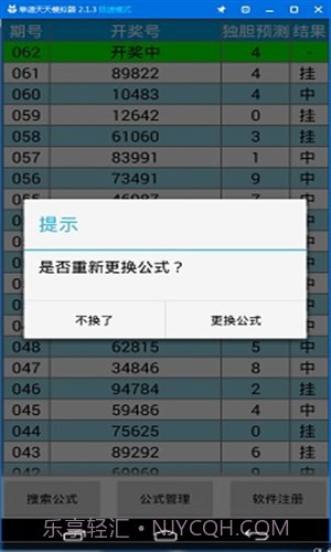 公式王五星独胆计划截图3