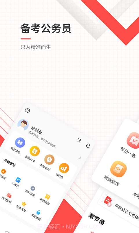 公务员准题库会员免登录截图3