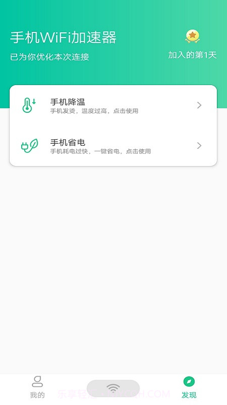 手机WiFi加速器截图3 手机WiFi加速器截图3