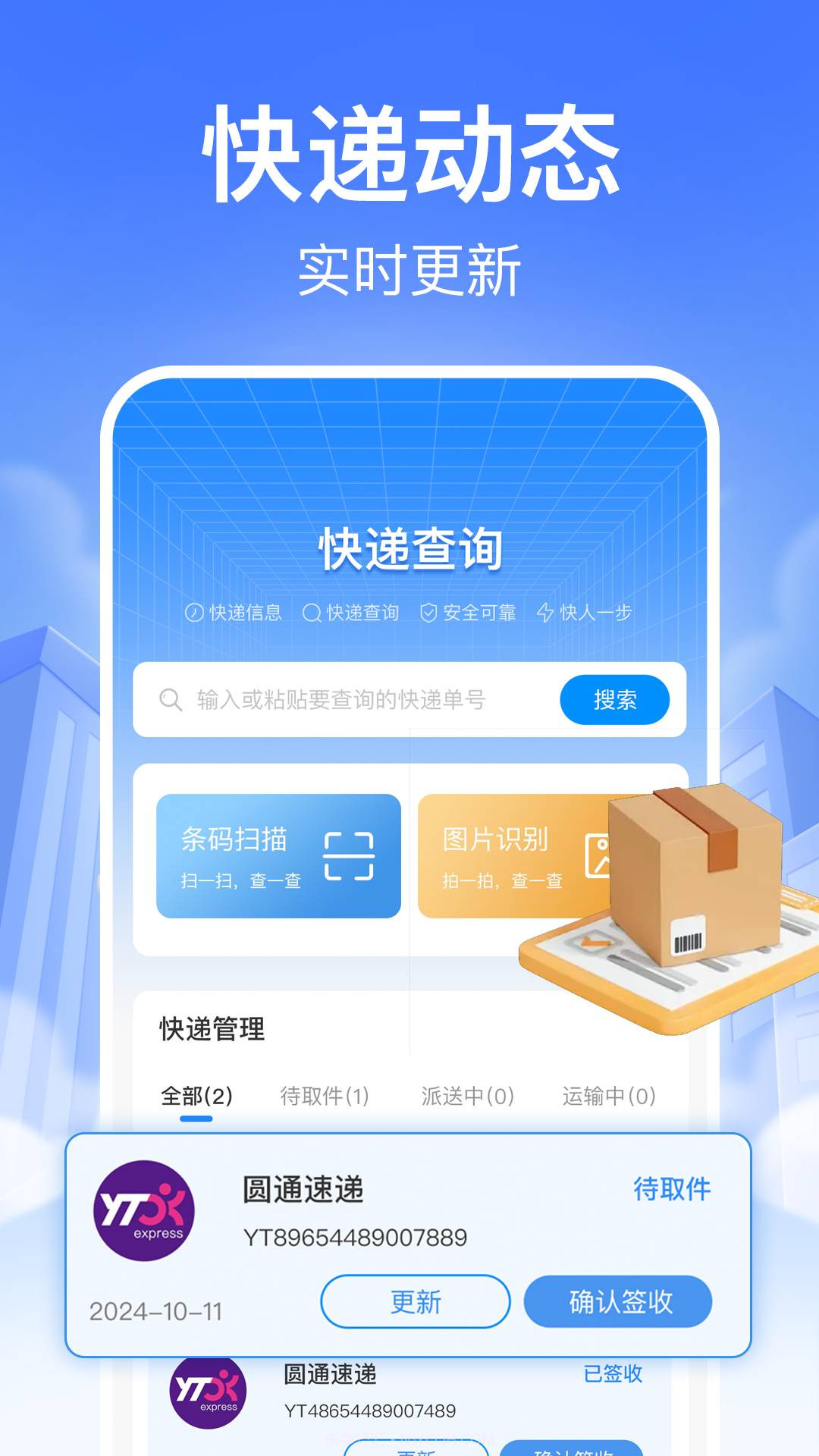 快递裹裹查询纯净版截图2