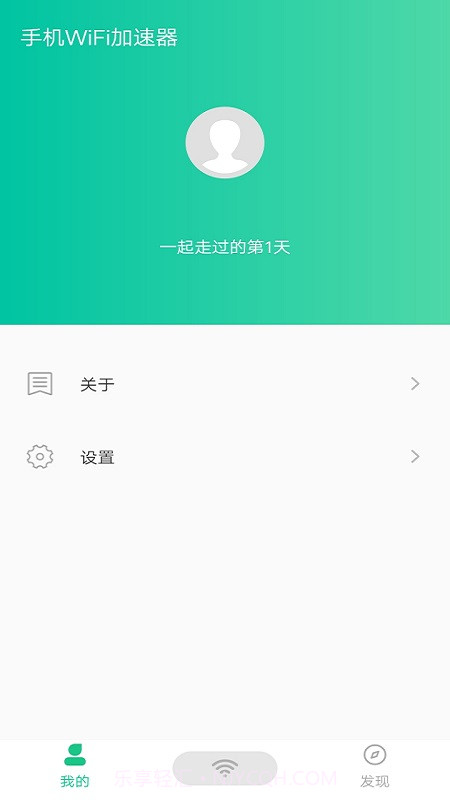 手机WiFi加速器截图4 手机WiFi加速器截图4