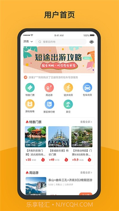 胖虎周边游截图2