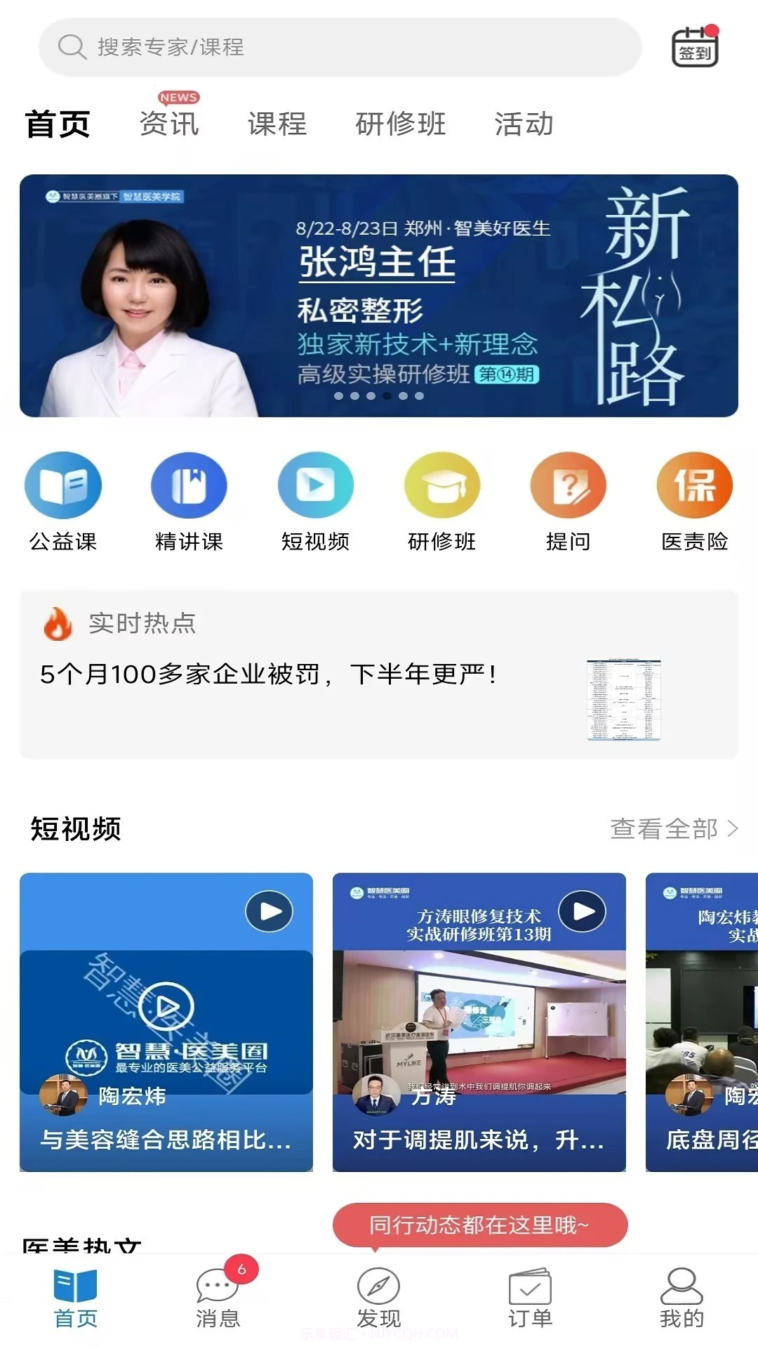 智慧医美圈2025最新版截图2