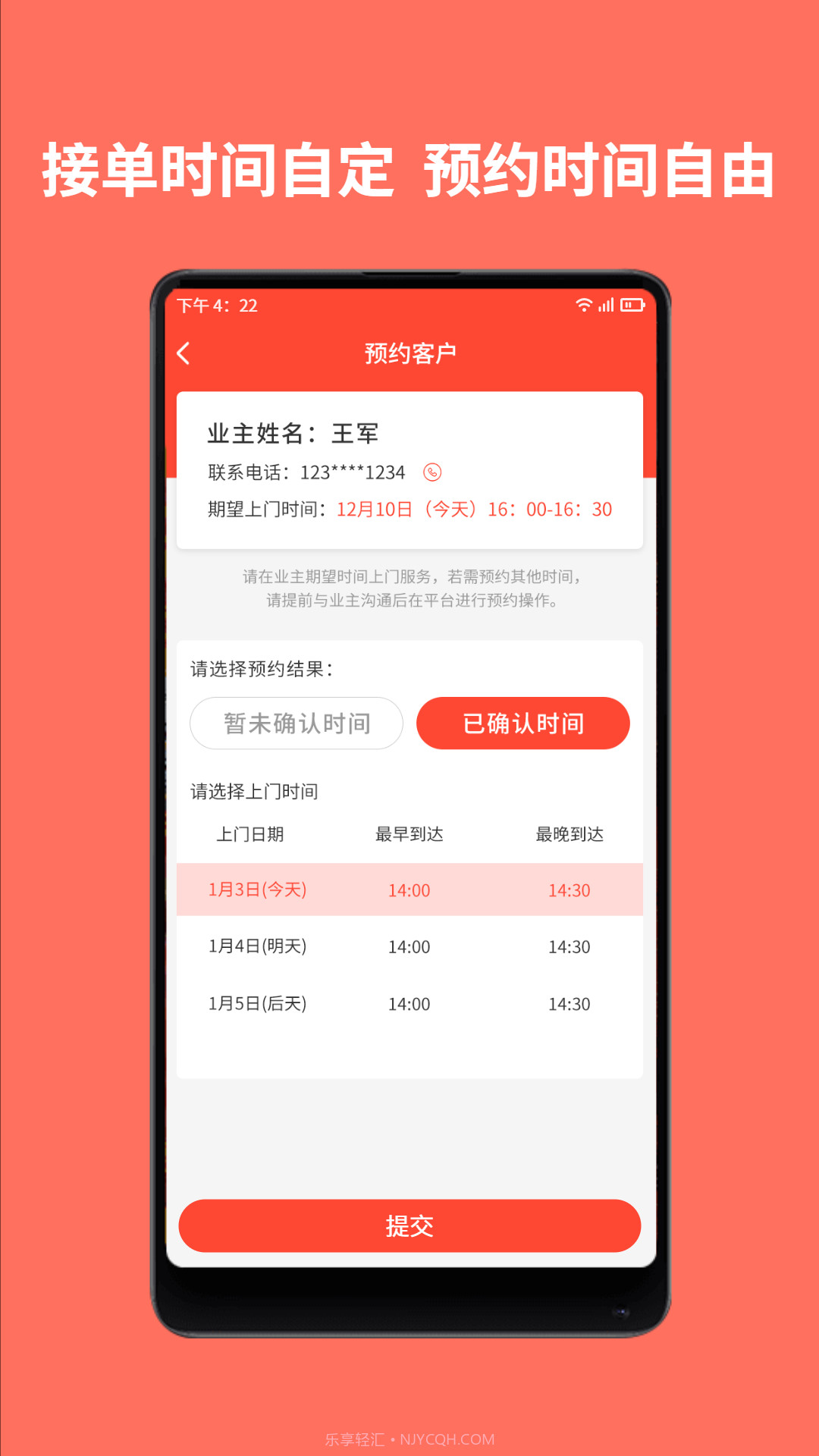 师傅到家师傅端截图1 师傅到家师傅端截图1