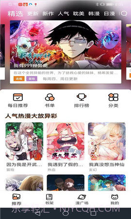 喵趣漫画自定义版截图2 喵趣漫画自定义版截图2