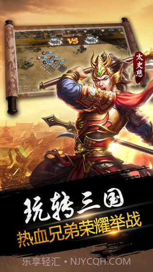 天下争霸三国志正式版截图2