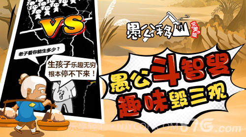 愚公移山完美版截图4