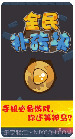 全民补砖块经典截图2 全民补砖块经典截图2