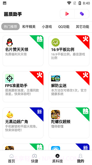 mthz.ivp画质助手截图3