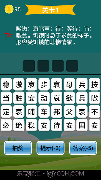 疯狂成语免广告版截图5 疯狂成语免广告版截图5