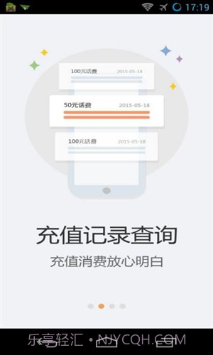 天翼用户中心截图3 天翼用户中心截图3