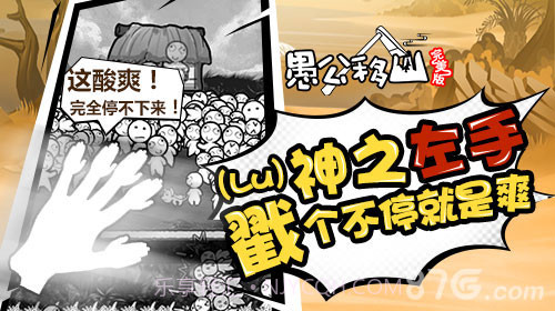 愚公移山完美版截图5