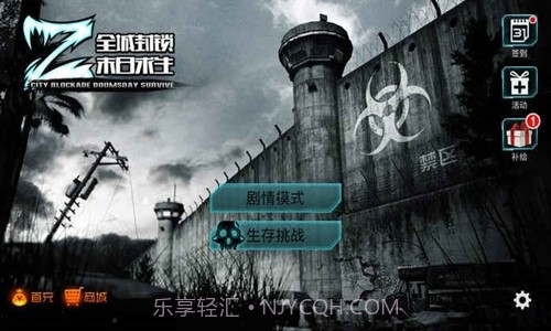 全城封锁末日求生截图1 全城封锁末日求生截图1