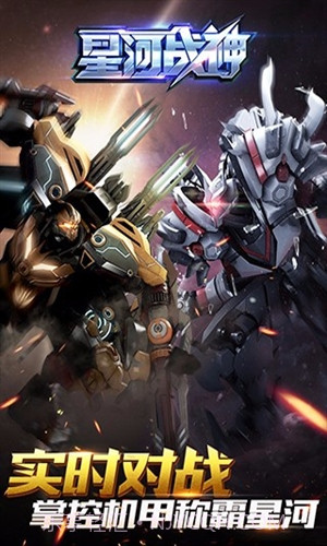 星河战神截图3 星河战神截图3