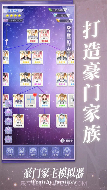 豪门家主模拟器中文版截图2