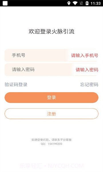 火脉引流官方app正版截图1