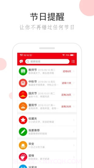 祝福短信截图5