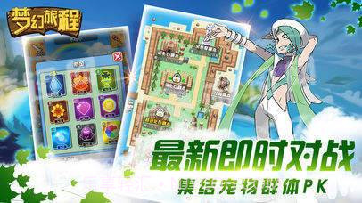 梦幻旅程手机版截图2 梦幻旅程手机版截图2