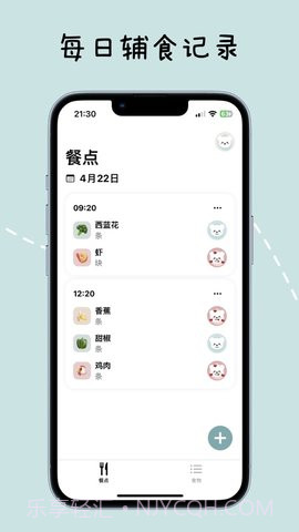宝宝辅食日记截图1 宝宝辅食日记截图1