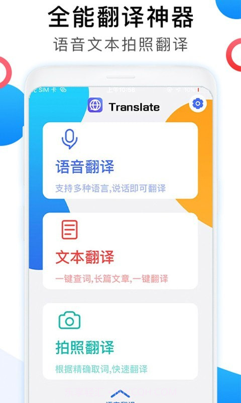 英语翻译家截图1