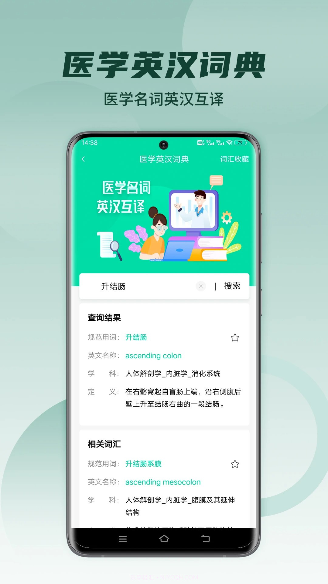 医维度解剖官网版截图1