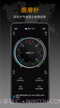 安卓指南针app软件下载(Compass Pro)V1.24 汉化专业版截图1