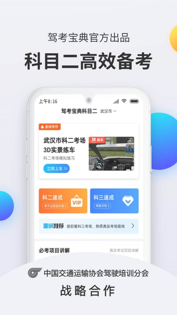 驾考宝典科目二截图1