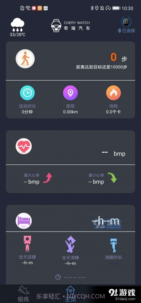 CheryWatch截图2 CheryWatch截图2