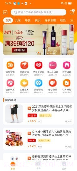 柚享惠截图3 柚享惠截图3