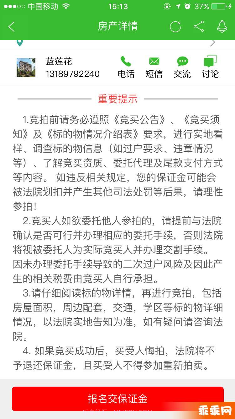 拍房网截图1 拍房网截图1