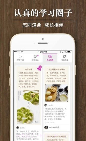 悠课程学习圈截图2