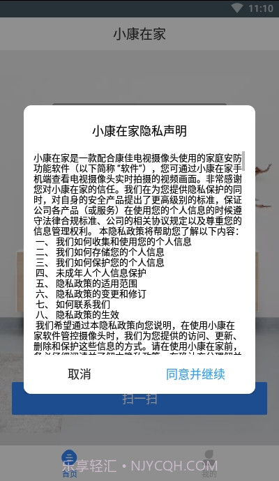 小康在家app截图1