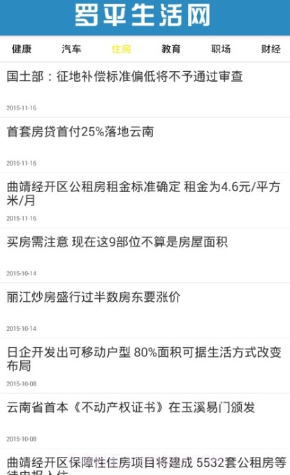 掌上罗平截图4 掌上罗平截图4