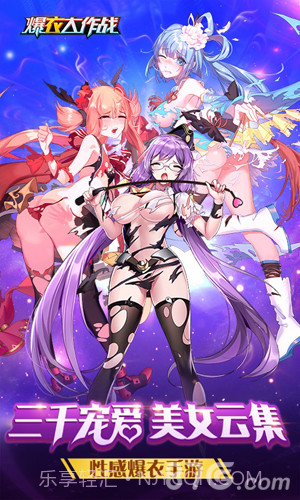 爆衣大作战飞升版截图3