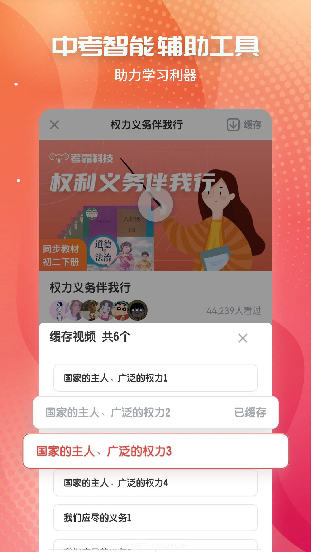 初中政治考霸截图3
