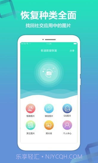 极速数据恢复精灵截图2 极速数据恢复精灵截图2